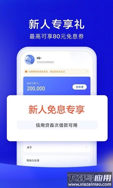 携程借款最新版截图3