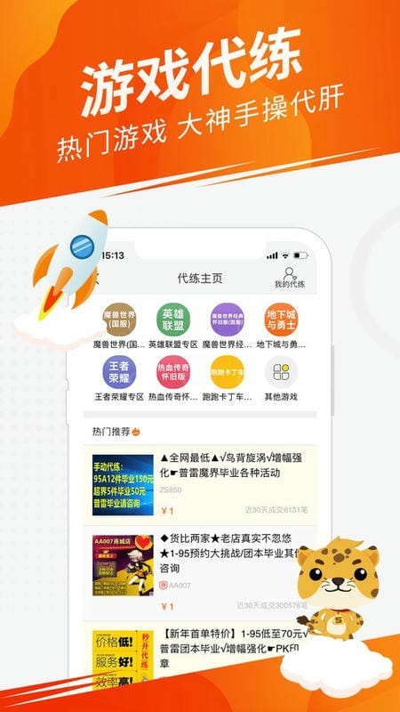 5173账号交易平台下载app