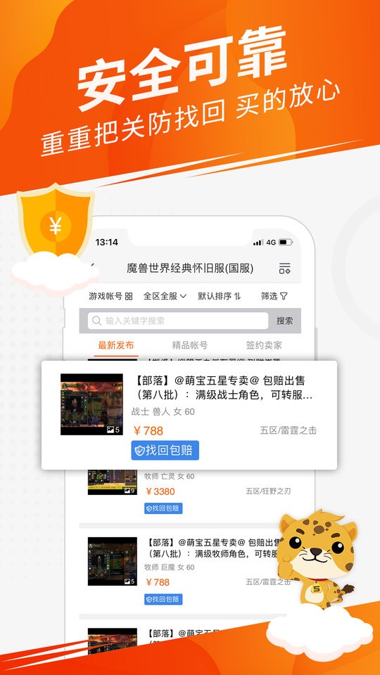5173游戏装备交易平台截图1