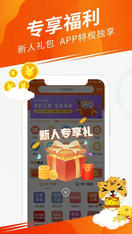 5173游戏装备交易平台截图2