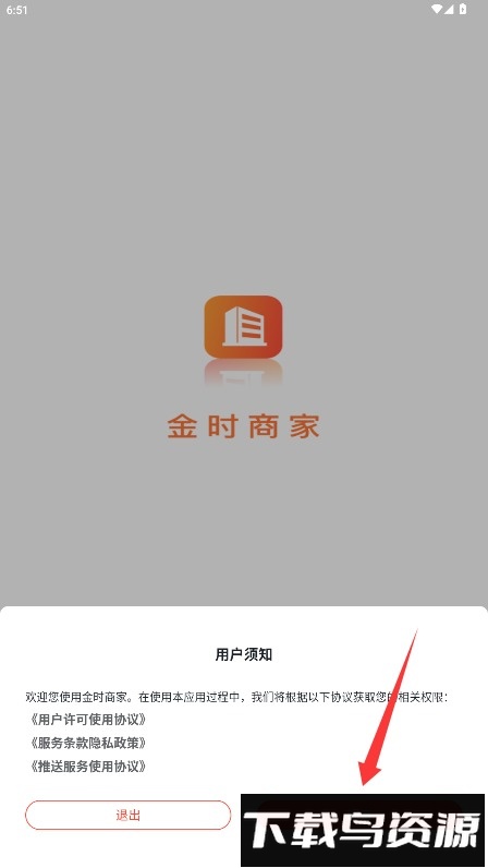 金时商家