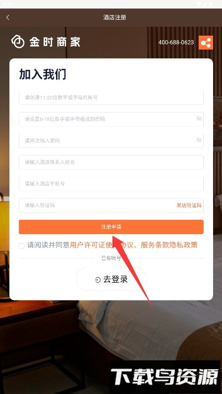 金时商家