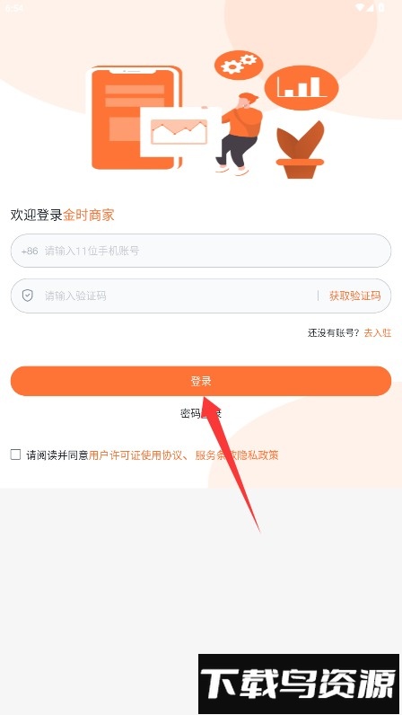 金时商家