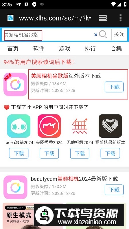 美颜相机谷歌版海外版本