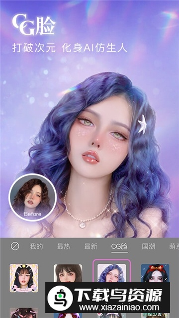 美颜相机专业版app安装包截图2