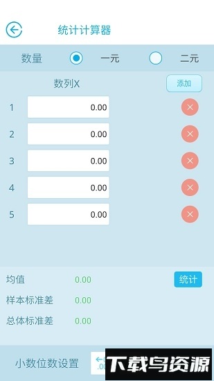 金拐棍计算器截图1