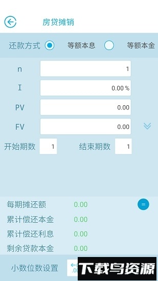 金拐棍计算器截图2
