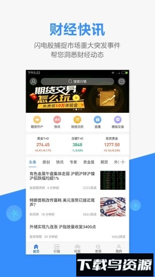 金投网手机版截图2