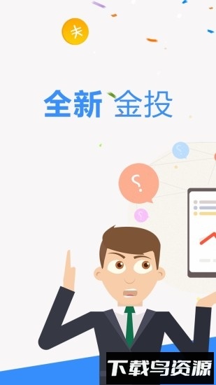 金投网手机版截图4