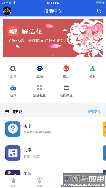 晓听乐连智能家居截图3
