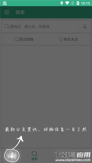 通辽行公交app