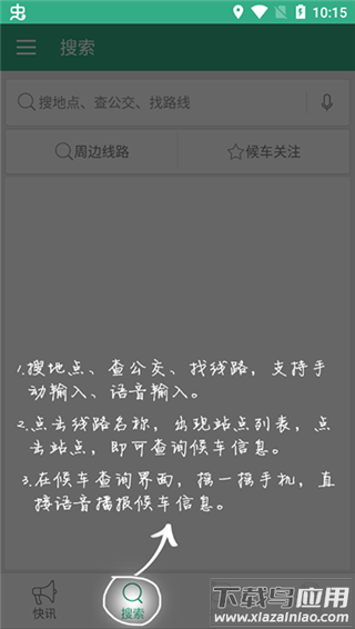 通辽行公交app