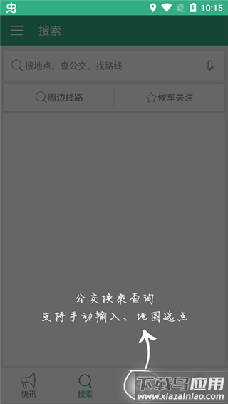 通辽行公交app