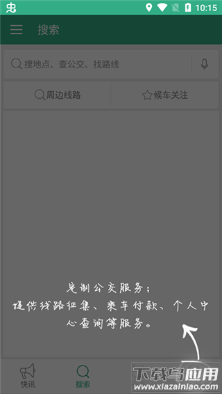 通辽行公交app