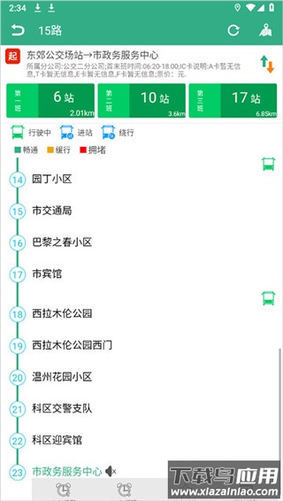 通辽行公交app
