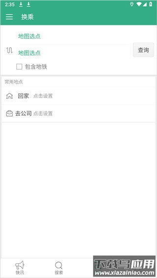 通辽行公交app