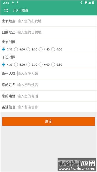 通辽行公交app
