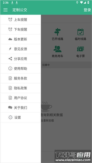 通辽行公交app