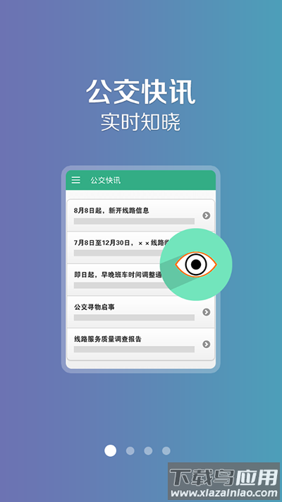 通辽行公交app截图1