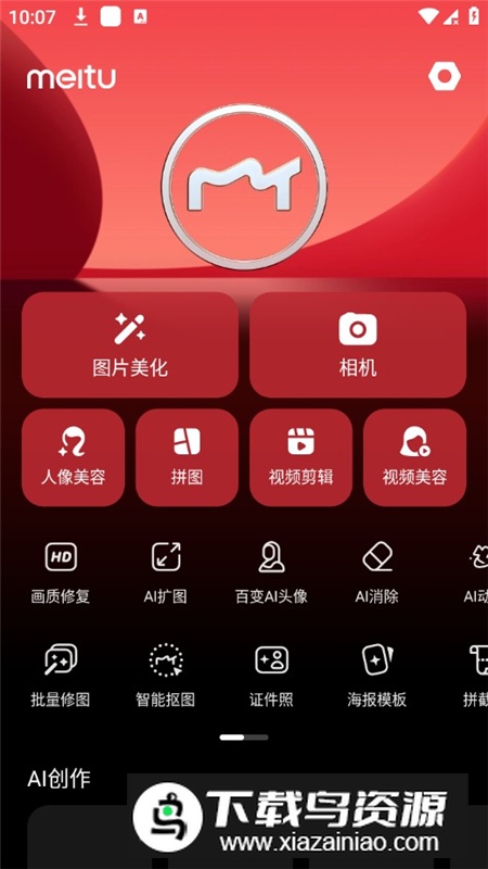 美图秀秀谷歌商店版正版截图1