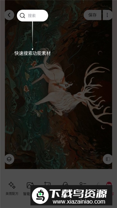 美图秀秀谷歌商店版正版截图5