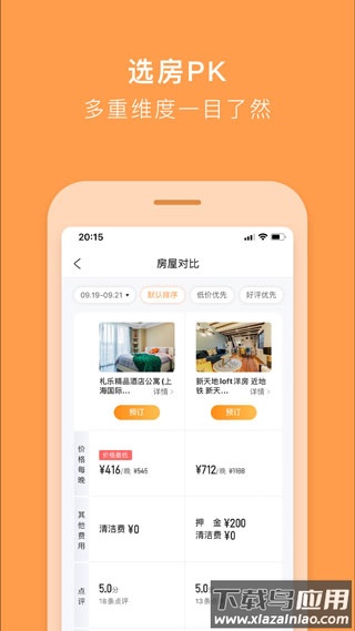 途家民宿app官方版截图2