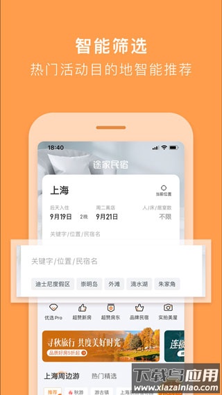 途家民宿app官方版截图3