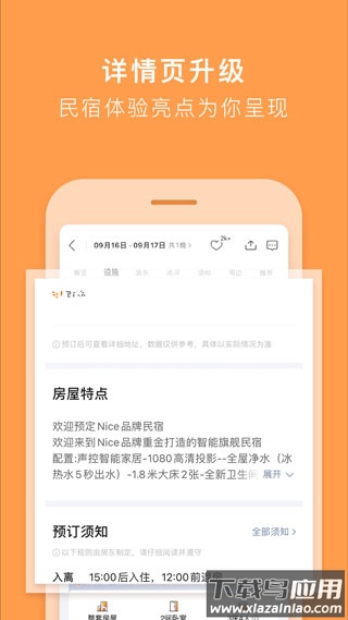 途家民宿app官方版截图4