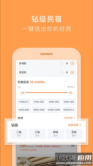 途家民宿app官方版截图5