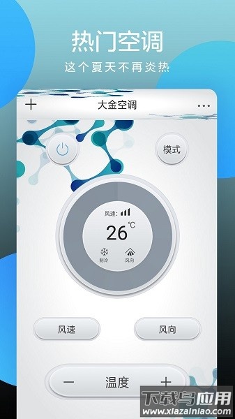 全智能遥控器手机版截图3