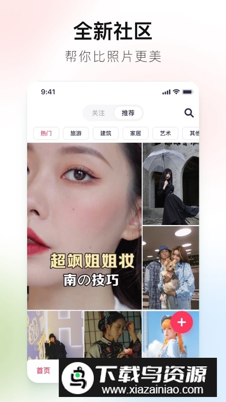 美图秀秀解锁全部表情版截图5