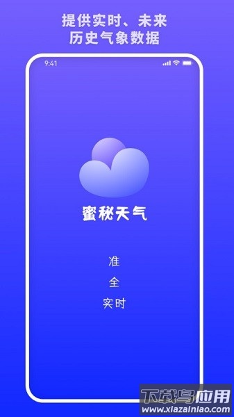 蜜秘天气软件截图1