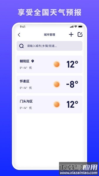蜜秘天气软件截图2