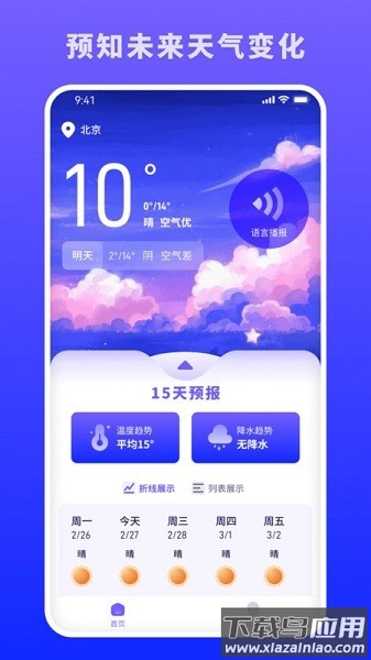蜜秘天气软件截图3