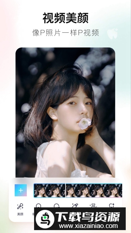 美图秀秀吾爱版专业版截图2