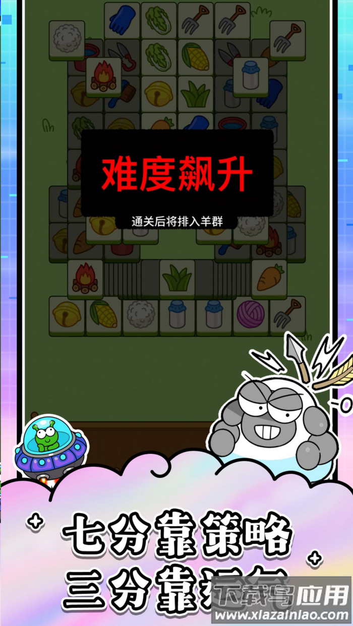 羊了个羊下载正版游戏(羊了个羊：星球)截图3