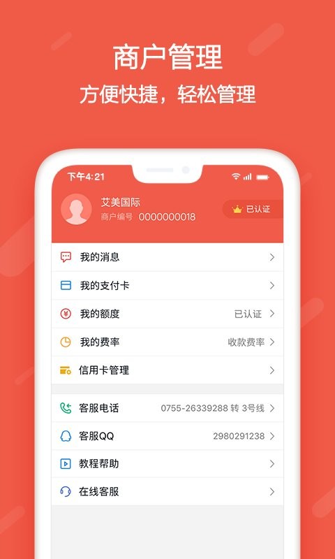 刷宝app官方最新版