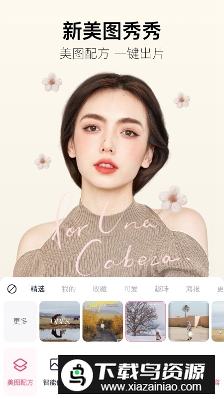 美图秀秀去更新免升级版截图1