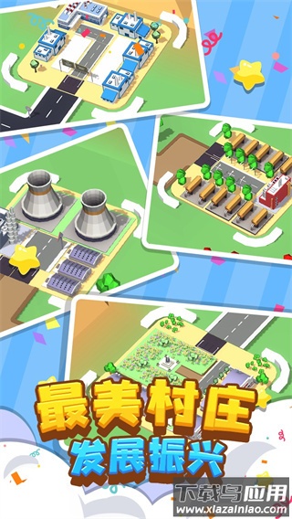 我要修马路小游戏下载截图2