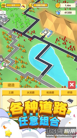 我要修马路小游戏下载截图4