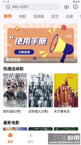 追番达人app官方版