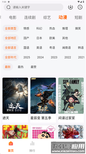 追番达人app官方版