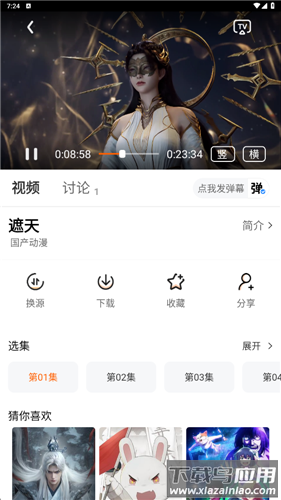 追番达人app官方版