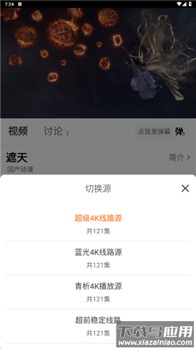 追番达人app官方版