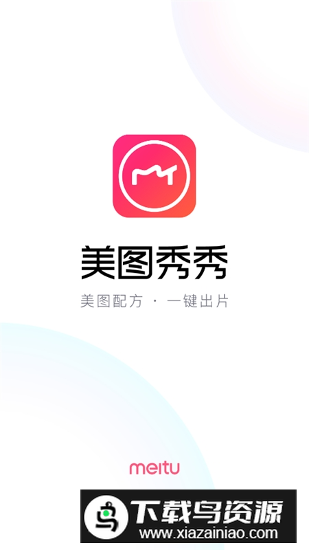美图秀秀2025无水印版破解版截图1