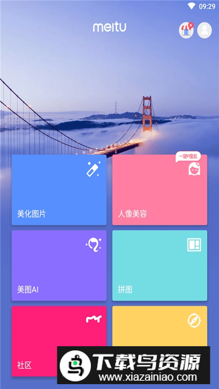 美图秀秀2025无水印版破解版截图2