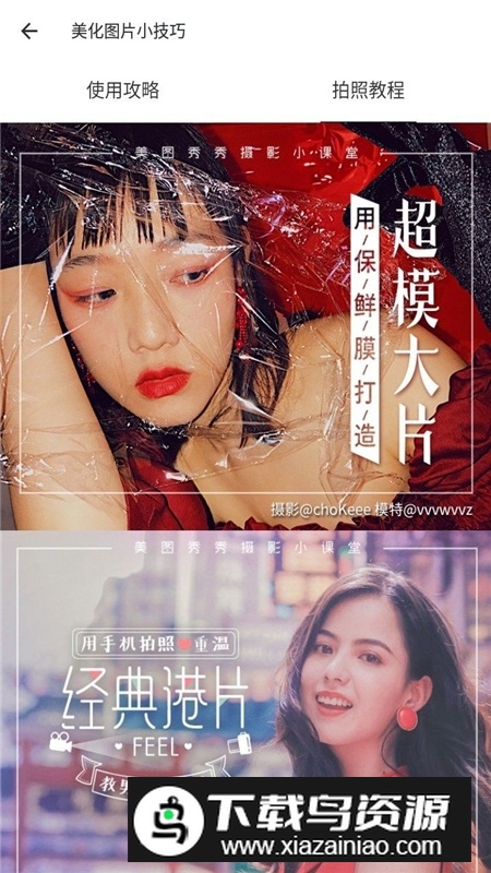 美图秀秀2025无水印版破解版截图4