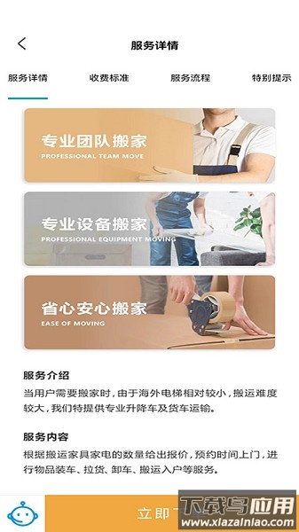 海房管家软件截图2
