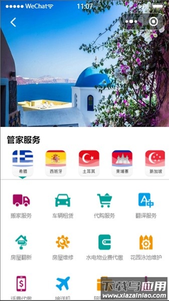 海房管家软件截图3