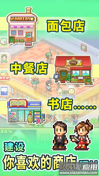 梦想商店街物语正版手游下载截图2